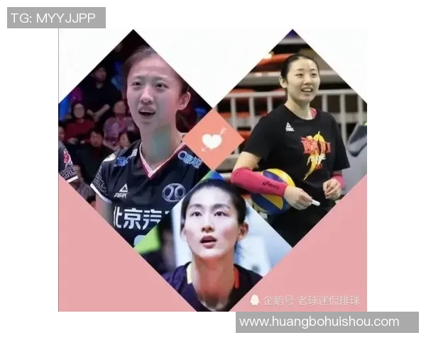 专访黄娜：深入探讨排球运动的成功秘诀与未来发展方向