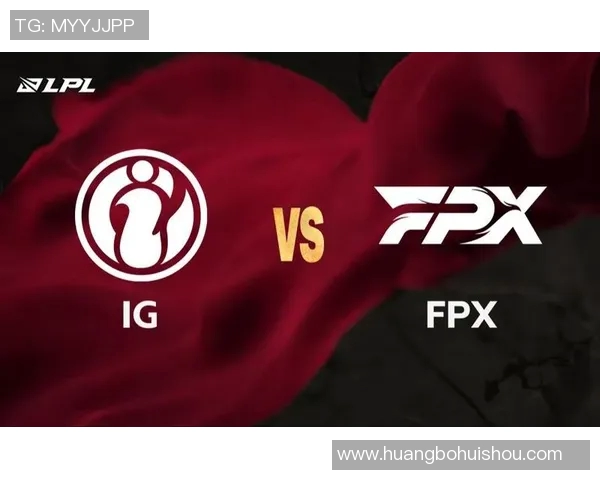 赛后分析：FPX与IG在耐力赛中的较量与启示